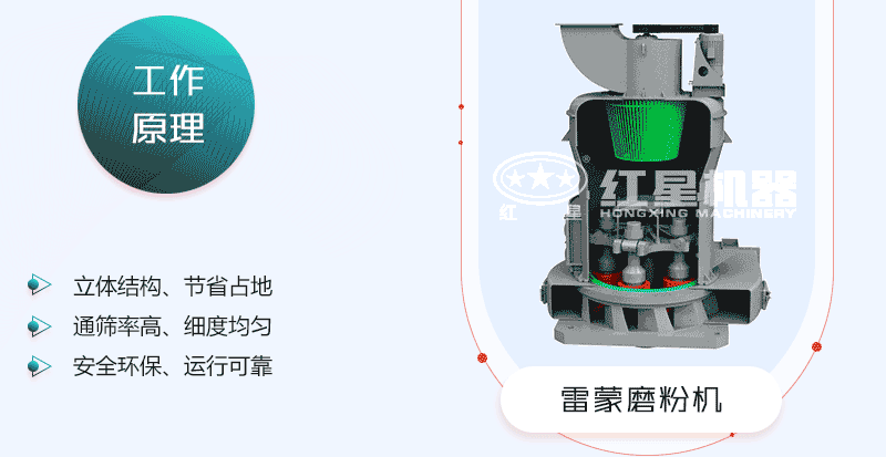 雷蒙磨粉機(jī)的工作原理